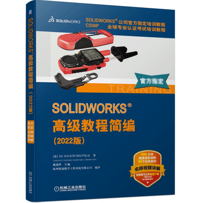 SOLIDWORKS高級(jí)教程.png
