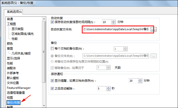1SOLIDWORKS恢復文件培訓教程.png