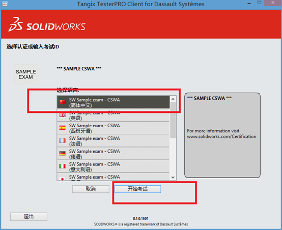 SOLIDWORKS選取考試語(yǔ)言