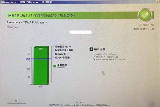 SOLIDWORKS查看成績(jī)