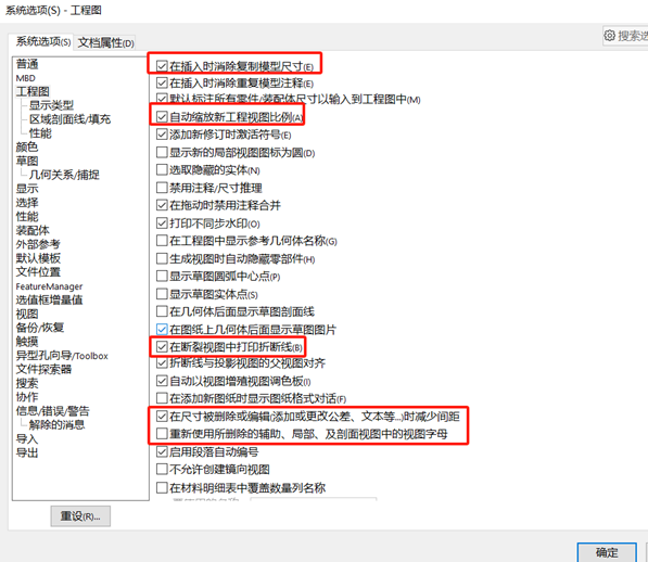 SOLIDWORKS工程圖自動更新