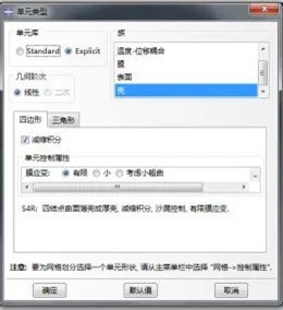 Abaqus選擇單元類(lèi)型